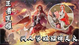  王者荣耀3D同人：性感学姐貂蝉美足侍奉，极致诱惑足交体验 