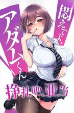  240202 亚当沉沦记4：无法自拔的性爱诱惑 中文