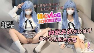  【喵叽小糯】和姐夫的禁忌性爱 蜜穴勾引姐夫只为买包 姐夫我都被你内射了可以给我买包了嘛